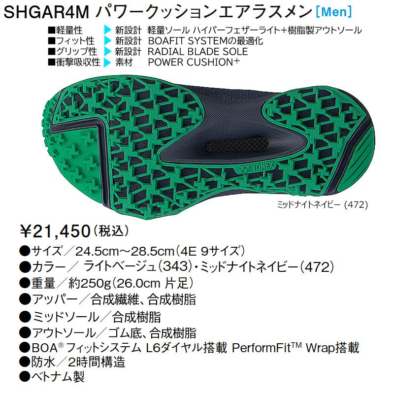 YONEX ヨネックス(YONEX) SHGAR4M 2024 パワークッションエア YONEX ヨネックス(YONEX) SHGAR4M 2024 パワークッションエア