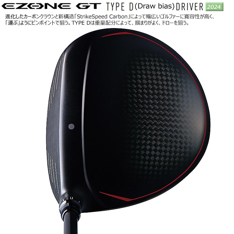 ヨネックス(YONEX) 2024 イーゾーン GT Type-D (Draw Bias) 右用 ドライバー (EZONE GT TYPE D) RK-04GT カーボンシャフト_1
