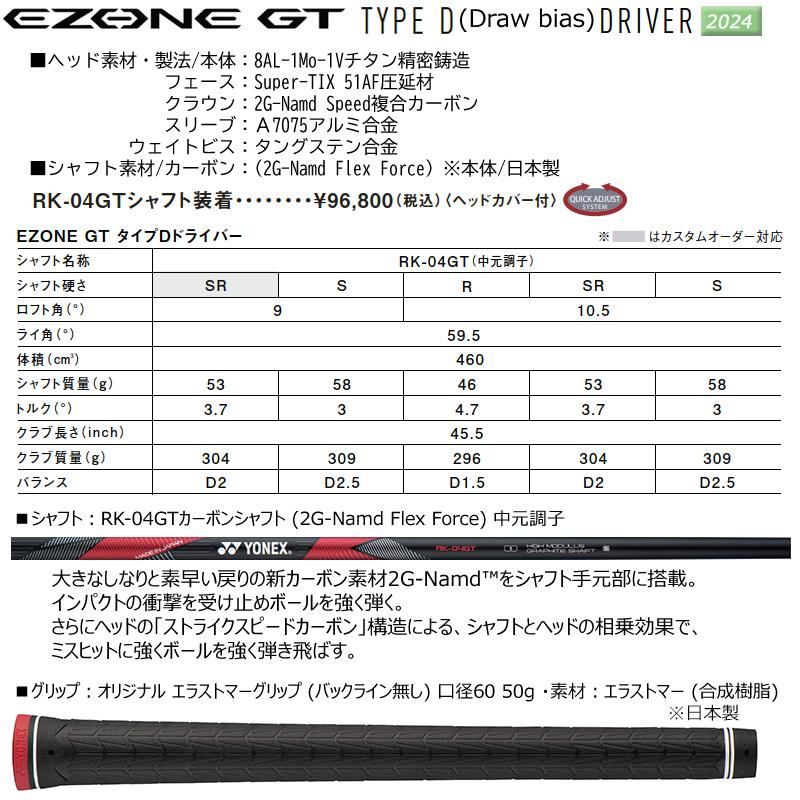 ヨネックス(YONEX) 2024 イーゾーン GT Type-D (Draw Bias) 右用 ドライバー (EZONE GT TYPE D) RK-04GT カーボンシャフト_8