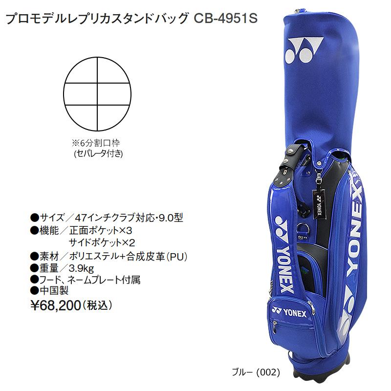 YONEX（ヨネックス） 9型(3.9kg) CB-4951S プロモデル レプリカ