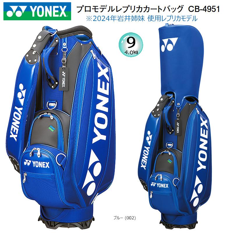 YONEX ヨネックス(YONEX) 9型(4.0kg) CB-4951 プロモデル レプリカ 