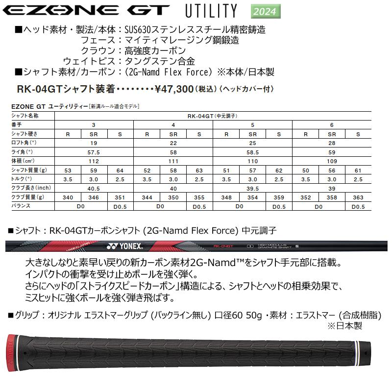 ヨネックス(YONEX) 2024 イーゾーン GT 右用 ユーティリティ (2024 EZONE GT UTILITY) RK-04GT カーボンシャフトの画像