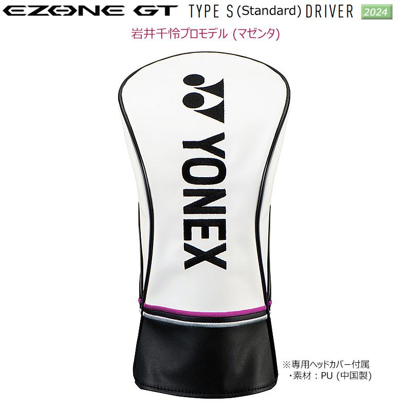 EZONE 即納 ヨネックス (YONEX) 2024 岩井姉妹カラーモデル イーゾーン