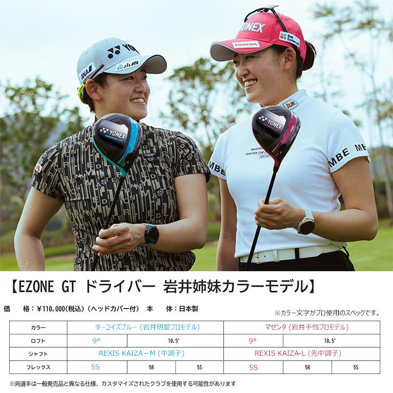 ヨネックス(YONEX) 2024 岩井姉妹カラーモデル イーゾーン GT Type-S 