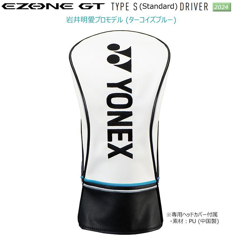 EZONE 即納 ヨネックス (YONEX) 2024 岩井姉妹カラーモデル イーゾーン