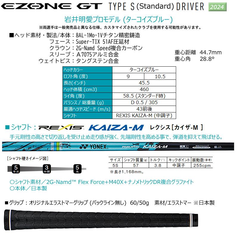 EZONE 即納 ヨネックス (YONEX) 2024 岩井姉妹カラーモデル イーゾーン