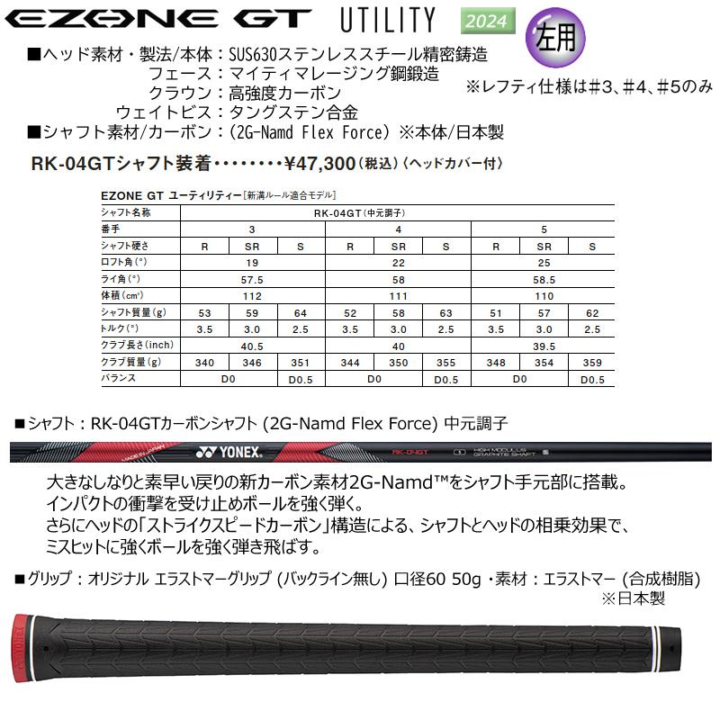 EZONE 【左用】ヨネックス(YONEX) 2024 イーゾーン GT ユーティリティ