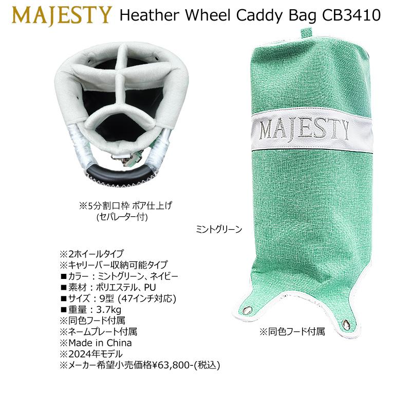 MAJESTY（マジェスティ） CB3410 9型(3.7kg) 2024 ヘザー ホイール