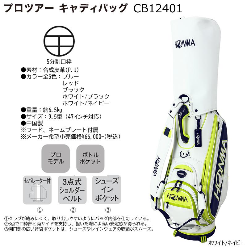 HONMA GOLF 本間ゴルフ(ホンマ/HONMA) CB12401 9.5型(6.5kg HONMA GOLF 本間ゴルフ(ホンマ/HONMA) CB12401 9.5型(6.5kg