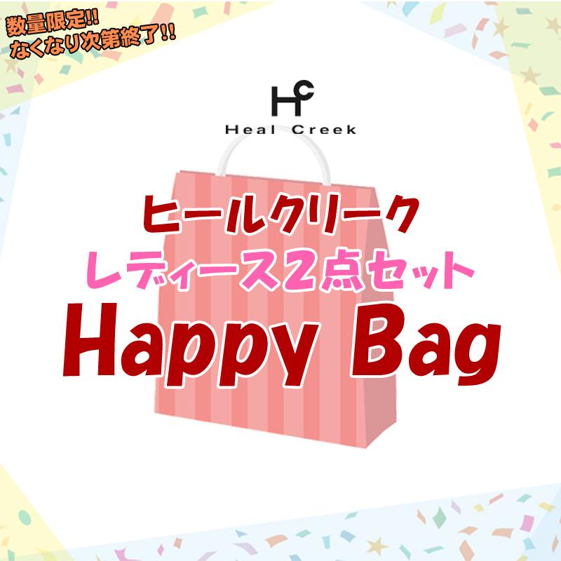 Heal Creek（ヒールクリーク） 【ハッピーバッグ】ヒールクリーク
