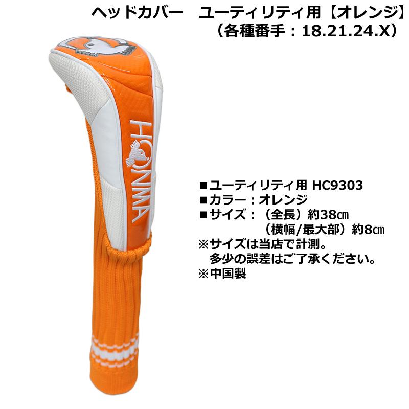 HONMA＊ゴルフクラブ3本セット＊ヘッドカバー付き dショッピング |本間ゴルフ HONMA モグラカラフルヘッドカバー FW用