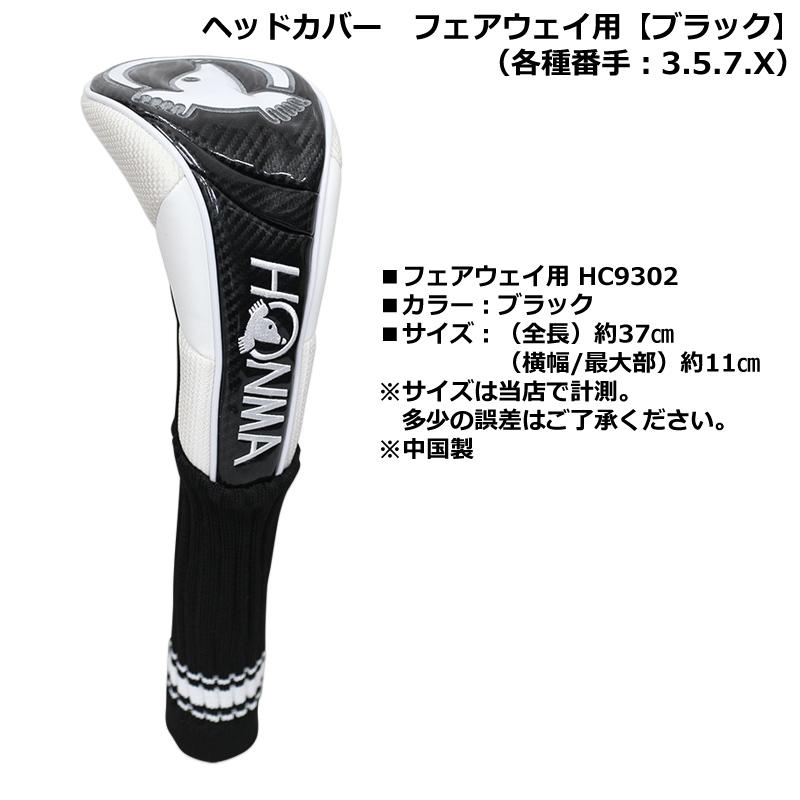 HONMA GOLF 本間ゴルフ(ホンマ/HONMA) HC9302 ヘッドカバー HONMA GOLF 本間ゴルフ(ホンマ/HONMA) HC9302 ヘッドカバー