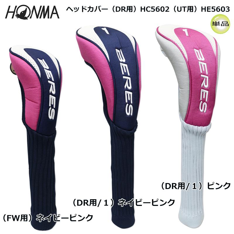 本間ゴルフ(ホンマ/HONMA) BERES（ベレス） ヘッドカバー HC5602 