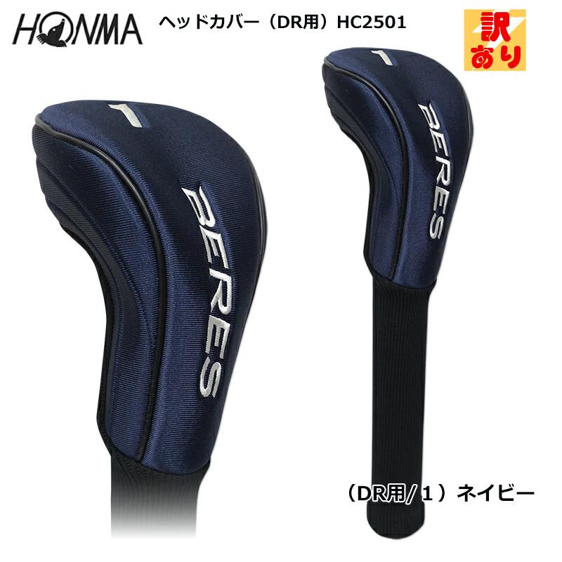 本間ゴルフ(ホンマ/HONMA) BERES ヘッドカバー HC2501 