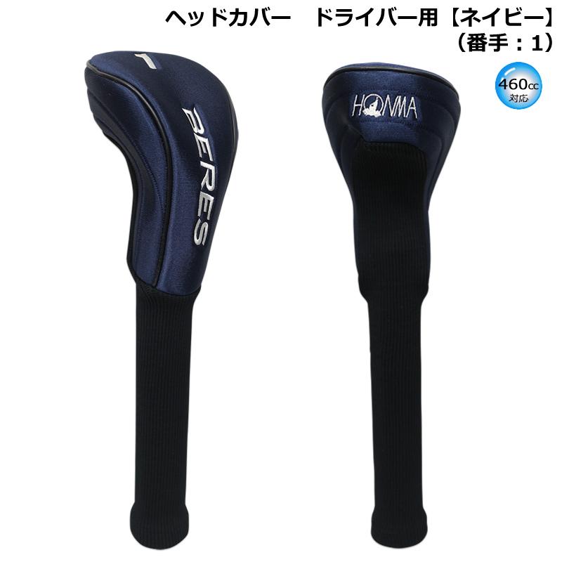 本間ゴルフ(ホンマ/HONMA) BERES ヘッドカバー HC2501 