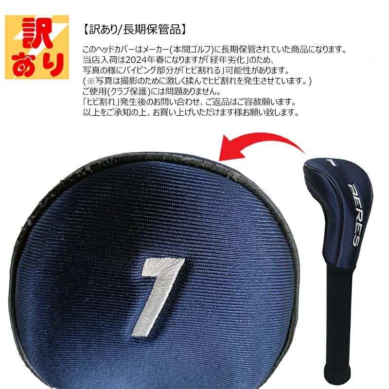 HONMA GOLF（本間ゴルフ） 【訳あり】本間ゴルフ(ホンマ/HONMA) BERES