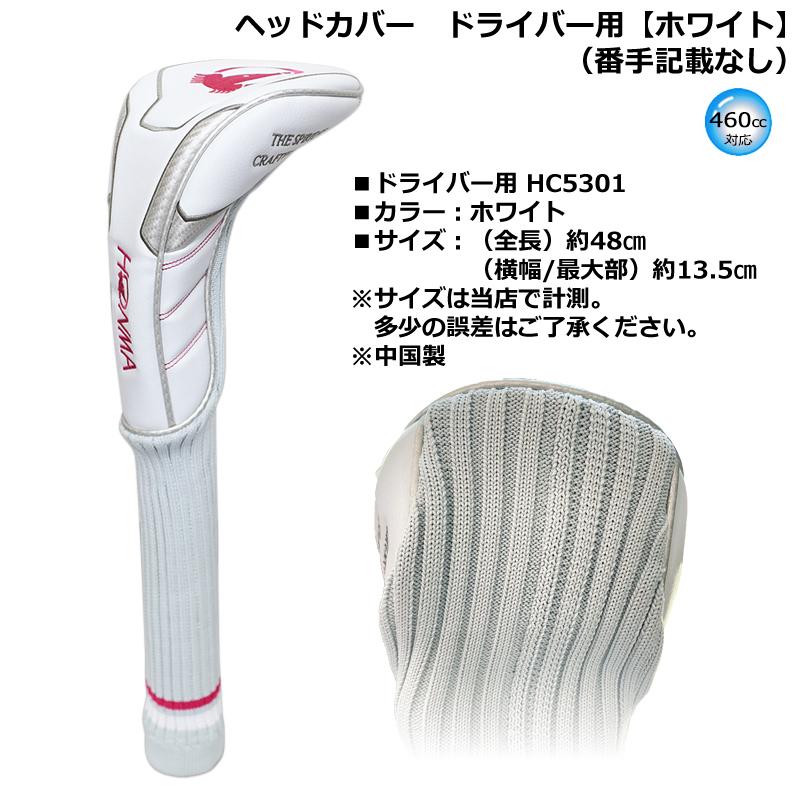 HONMAドライバー 10.5度 ヘッドカバー付き HONMA GOLF（本間ゴルフ） 本間ゴルフ(ホンマ/HONMA) ヘッドカバー4点