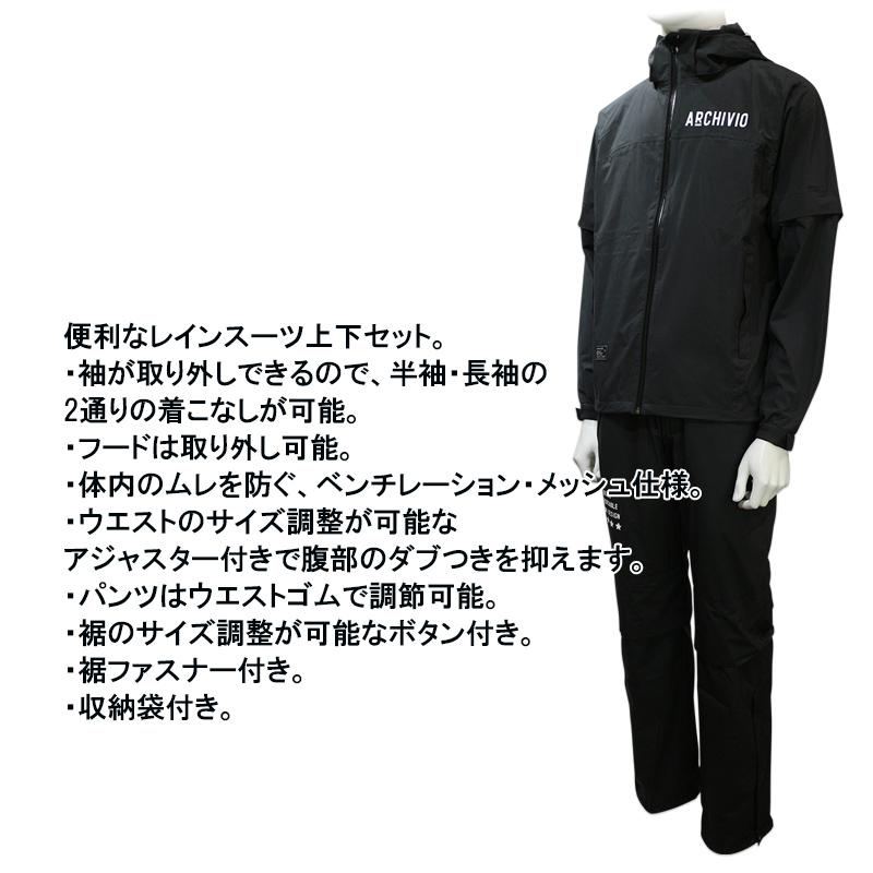 archivio（アルチビオ） archivio A342004 メンズ レインウェア 上下