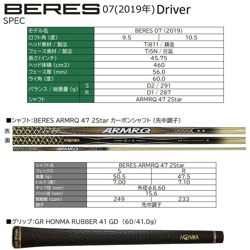 BERES 本間ゴルフ(ホンマ/HONMA) ベレス 07 2019(BERES 07 BERES 本間ゴルフ(ホンマ/HONMA) ベレス 07 2019(BERES 07