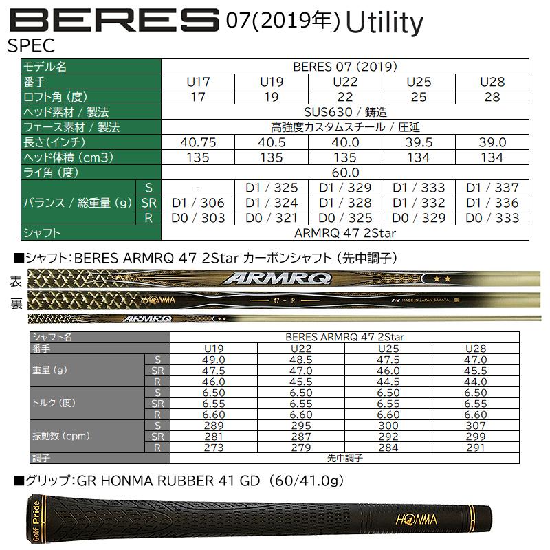 本間ゴルフ(ホンマ/HONMA) ベレス 07 2019(BERES 07) ユーティリティ 右用 アーマック 47 2Star ★★ カーボンシャフトの画像