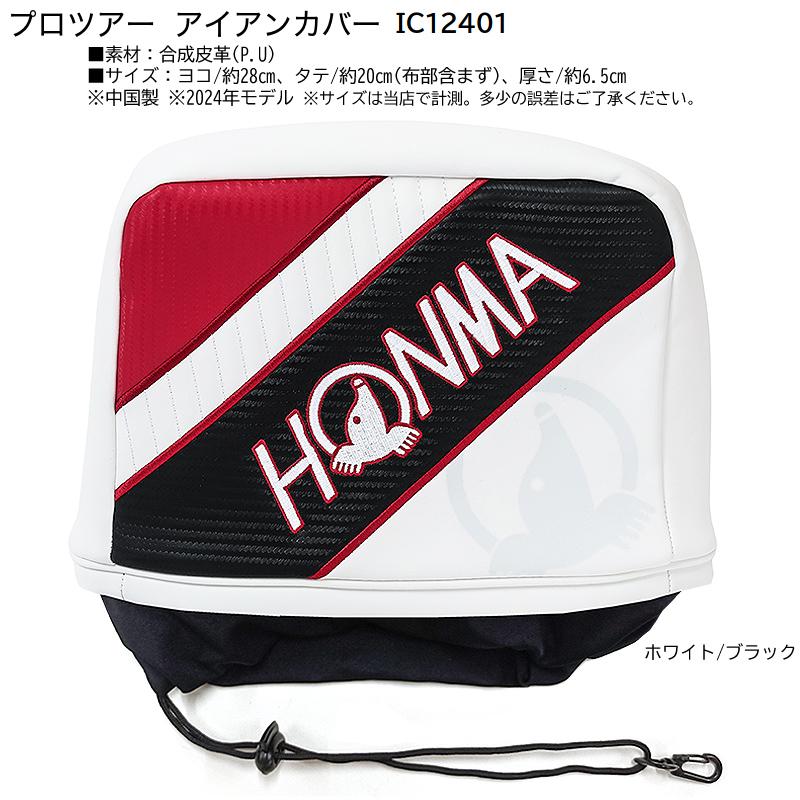 HONMA GOLF 本間ゴルフ(ホンマ/HONMA) IC12401 2024 プロツアー 