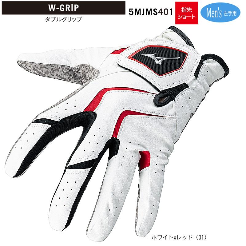 MIZUNO（ミズノ） 【ネコポス配送可能】 5MJMS401 (W-GRIP) ダブル