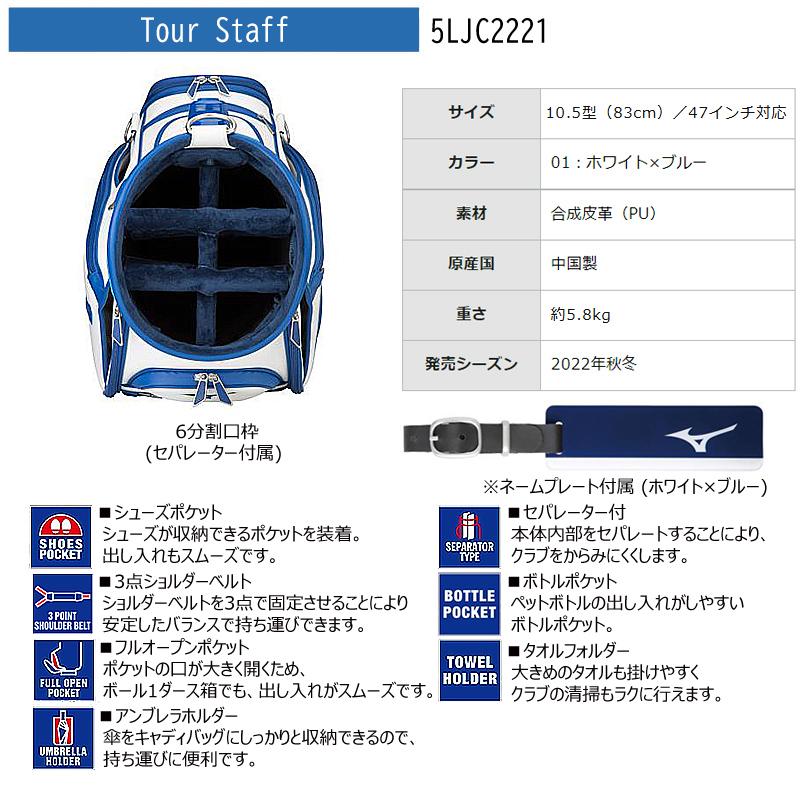 MIZUNO（ミズノ） 5LJC2221 10.5型(5.8kg) ツアースタッフ (Tour Staf
