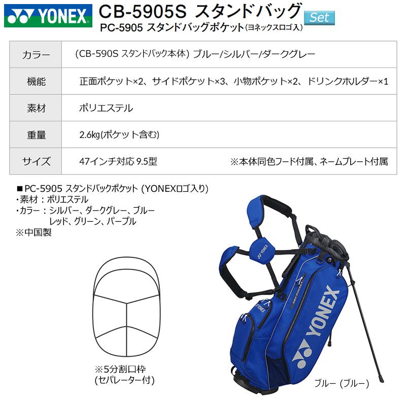 YONEX ヨネックス (YONEX) CB-5905S 9.5型 (2.6kg) スタンド