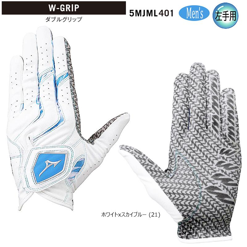 MIZUNO（ミズノ） 【ネコポス配送可能】ミズノ 5MJML401 (W-GRIP