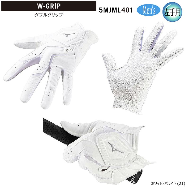 MIZUNO（ミズノ） 【ネコポス配送可能】ミズノ 5MJML401 (W-GRIP