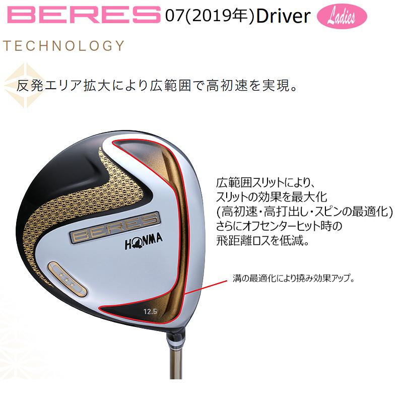 ホンマ BERES 07 1W 12.5°(L) ベレス3星 レディース