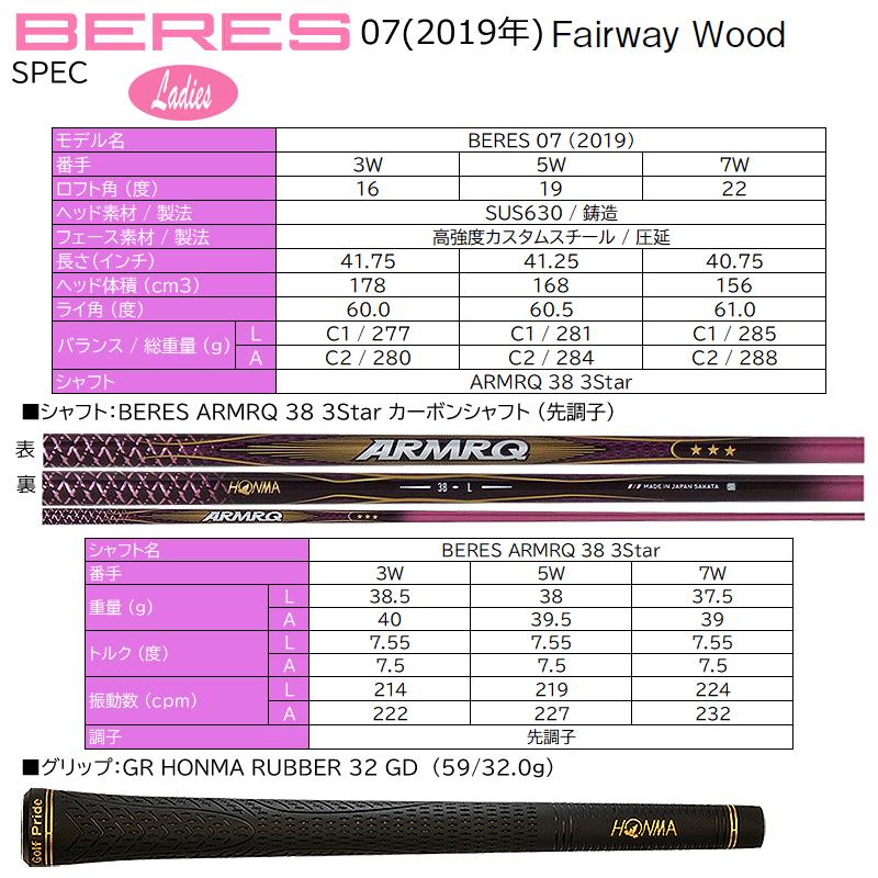 本間ゴルフ(ホンマ/HONMA) ベレス 07 2019(BERES 07) レディース フェアウェイウッド (7W/L,A) 右用 アーマック 38 3Star ★★★ カーボンシャフトの画像