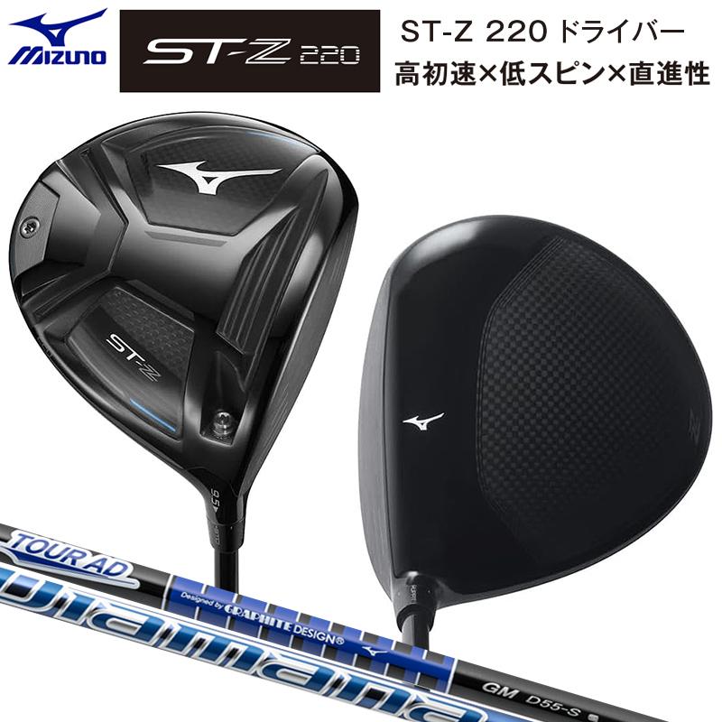 美品ゴルフMIZUNO GOLF ミズノドライバーST-Z220 低スピン弾道を打ちやすい！ミズノ「ST-Z 220 ドライバー