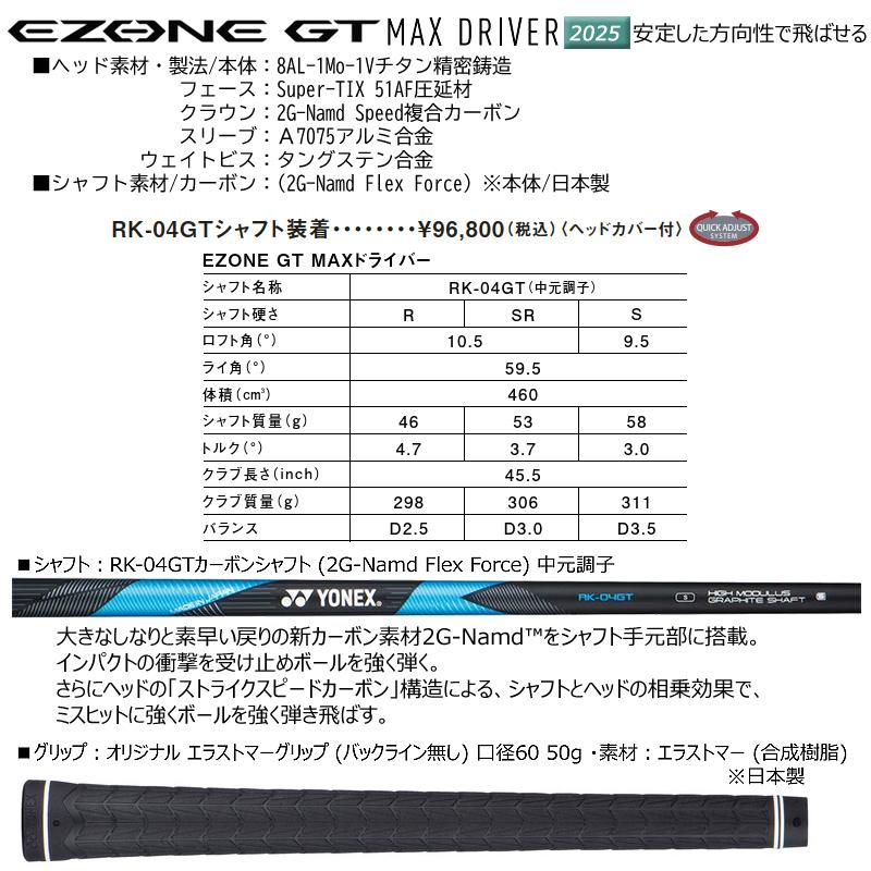 ヨネックス (YONEX) 2025 イーゾーン GT マックス ドライバー 右用 (EZONE GT MAX) RK-04GT カーボンシャフト_9