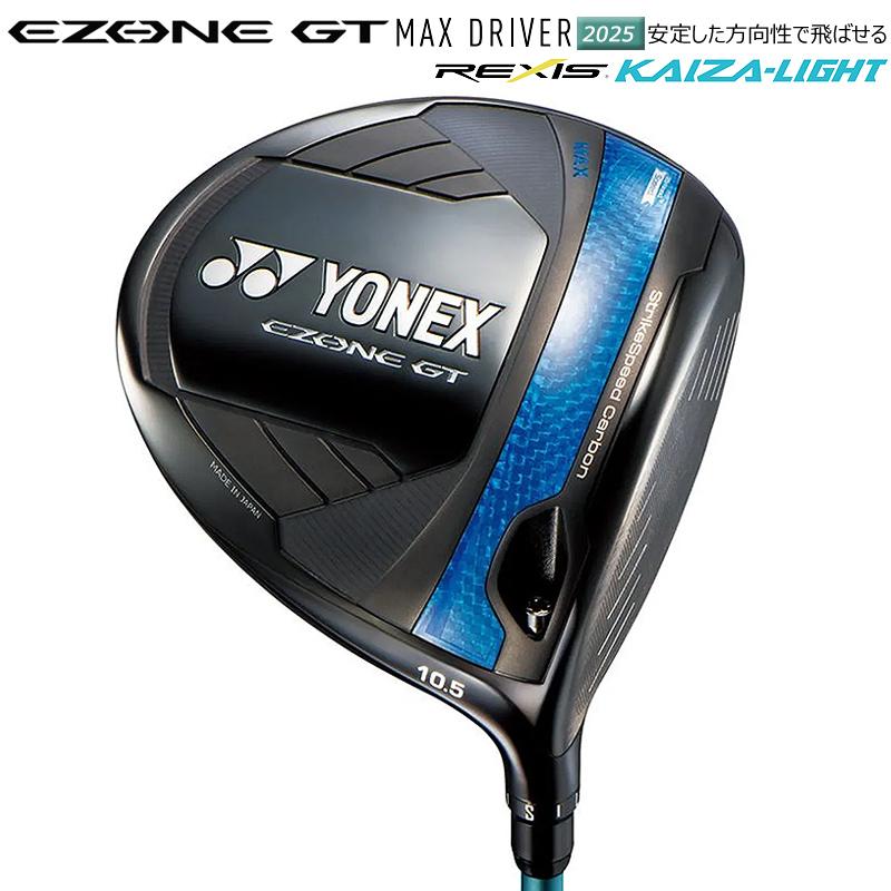 YONEX  EZONEドライバー 純正及びフジクラシャフト2本付 EZONE ヨネックス (YONEX) 2025 イーゾーン GT マックス 右用