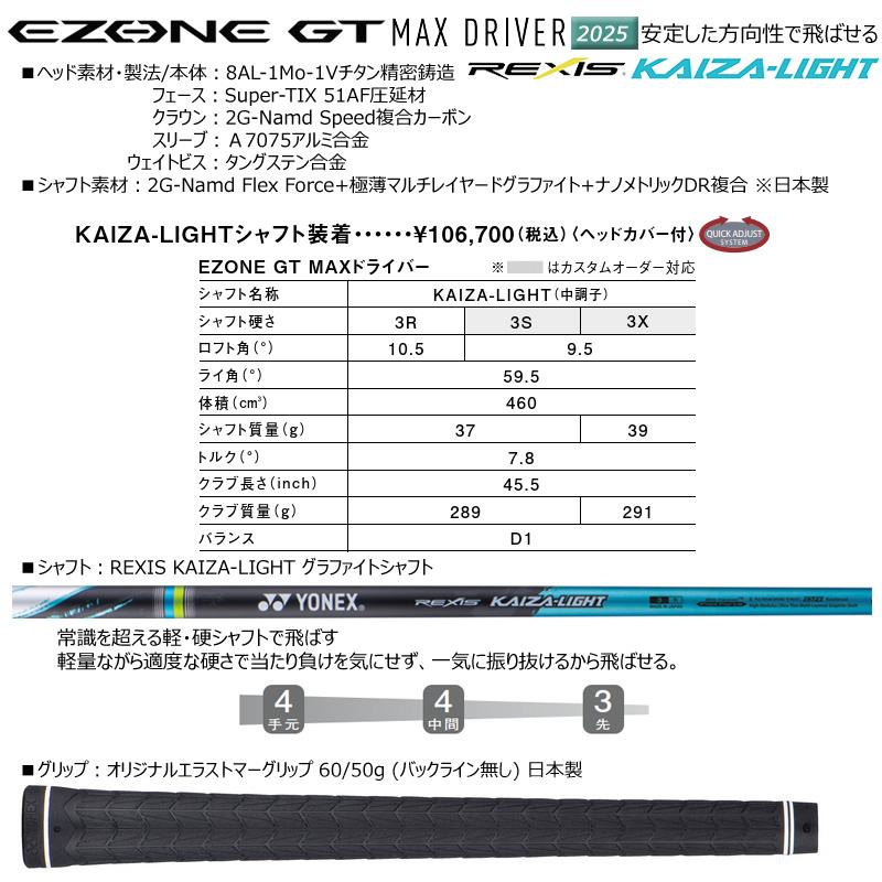 EZONE ヨネックス (YONEX) 2025 イーゾーン GT マックス 右用
