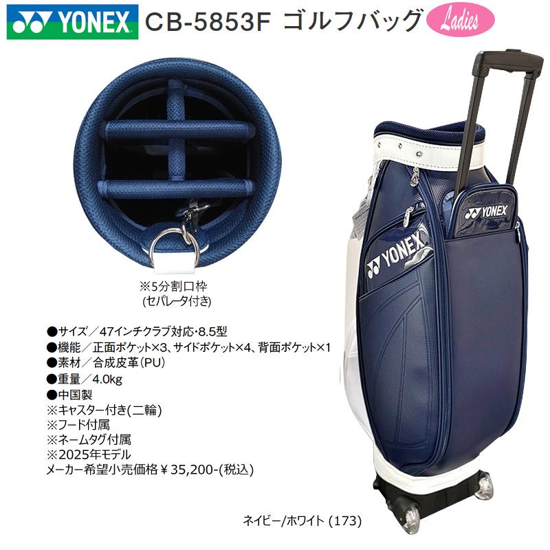 未使用新品 ヨネックス　キャスター付キャディバッグ YONEX（ヨネックス） ゴルフ スマートキャリーバッグ CB-3912 車輪付き