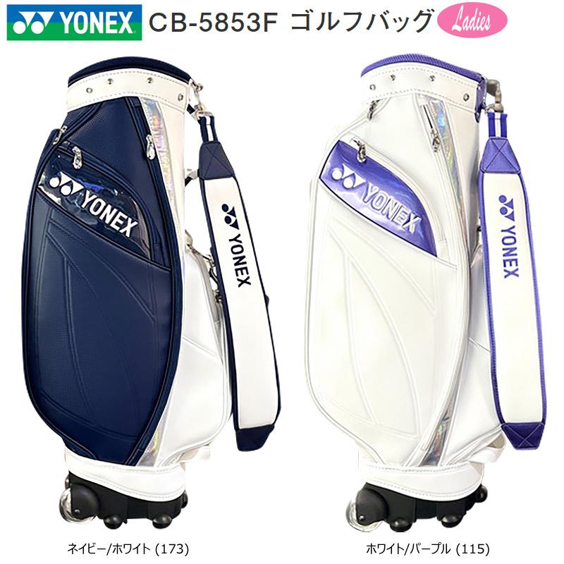 YONEX（ヨネックス） 8.5型(4.0kg) CB-5853F キャスター付き (二輪