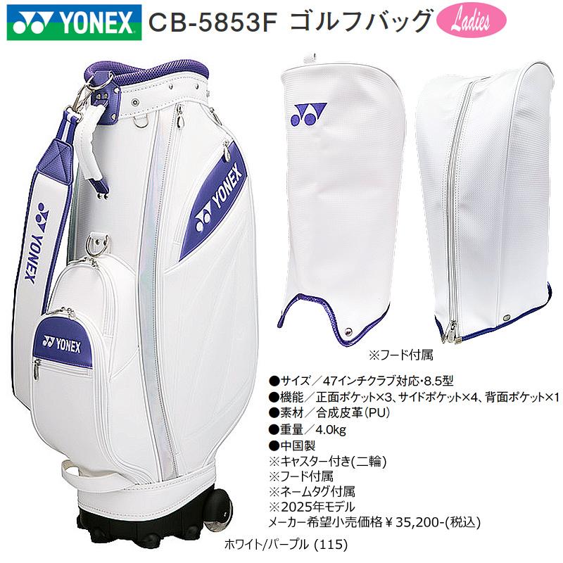 YONEX（ヨネックス） 8.5型(4.0kg) CB-5853F キャスター付き (二輪