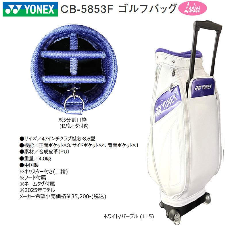 YONEX ヨネックス (YONEX) 8.5型(4.0kg) CB-5853F キャスター YONEX ヨネックス (YONEX) 8.5型(4.0kg) CB-5853F キャスター