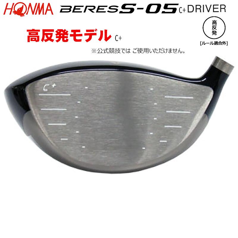 ホンマ ベレス S-05 3S ドライバー 9.5° 右 S メンズ BERES 本間ゴルフ／BERES／ベレス S-05 ドライバーの口コミ評価｜ゴルフ