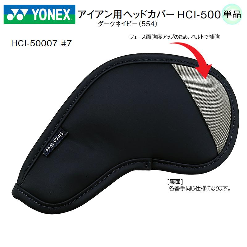 YONEX（ヨネックス） 【ネコポス配送可能】ヨネックス HCI-500 (単品