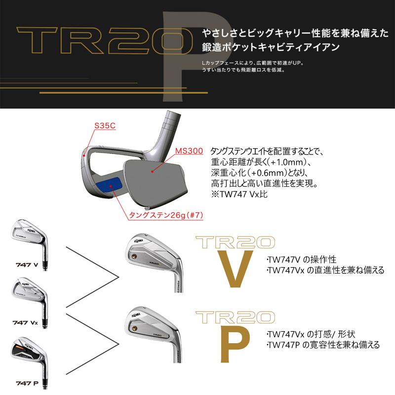 本間ゴルフ (ホンマ/HONMA) ツアーワールド TR20P アイアン 7本組(#5-#10.#11) ヴィザード TR20-65 カーボンシャフト (TW747後継モデル)の画像