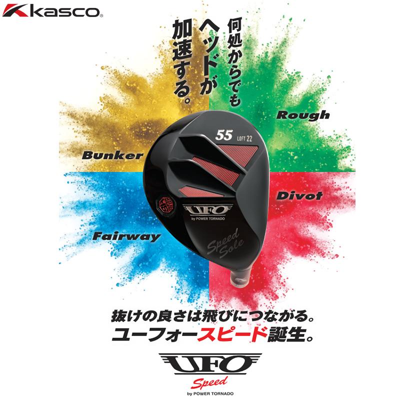 パワートルネード キャスコ (Kasco) 2022 UFO Speed (ユーフォー