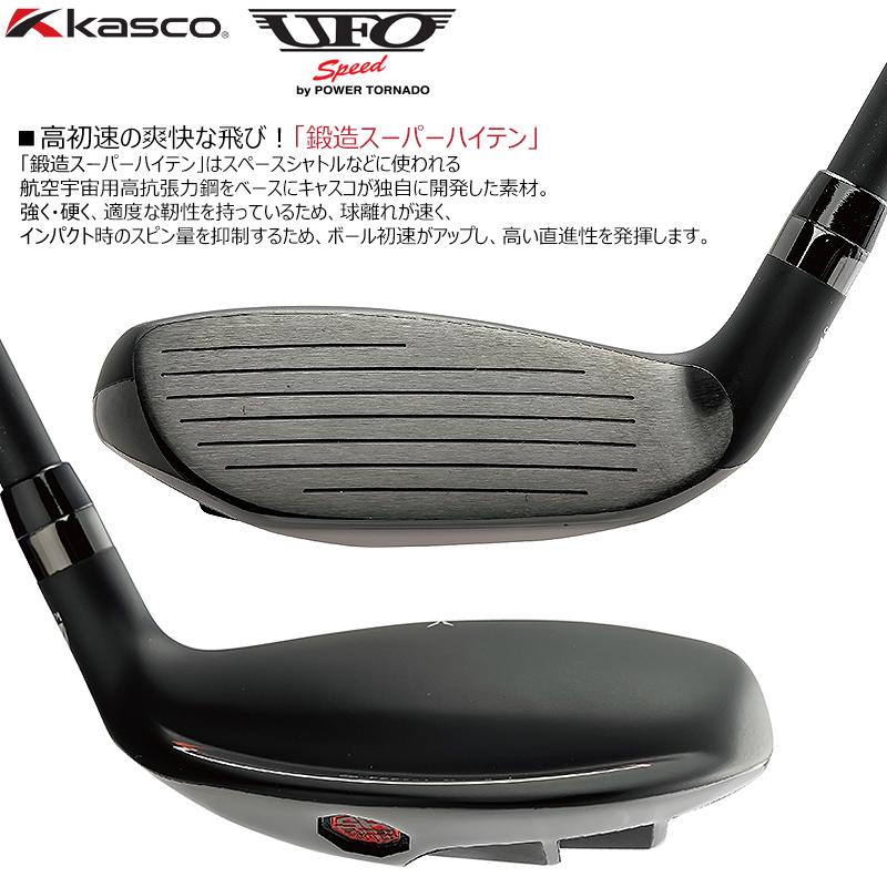 パワートルネード キャスコ (Kasco) 2022 UFO Speed (ユーフォー
