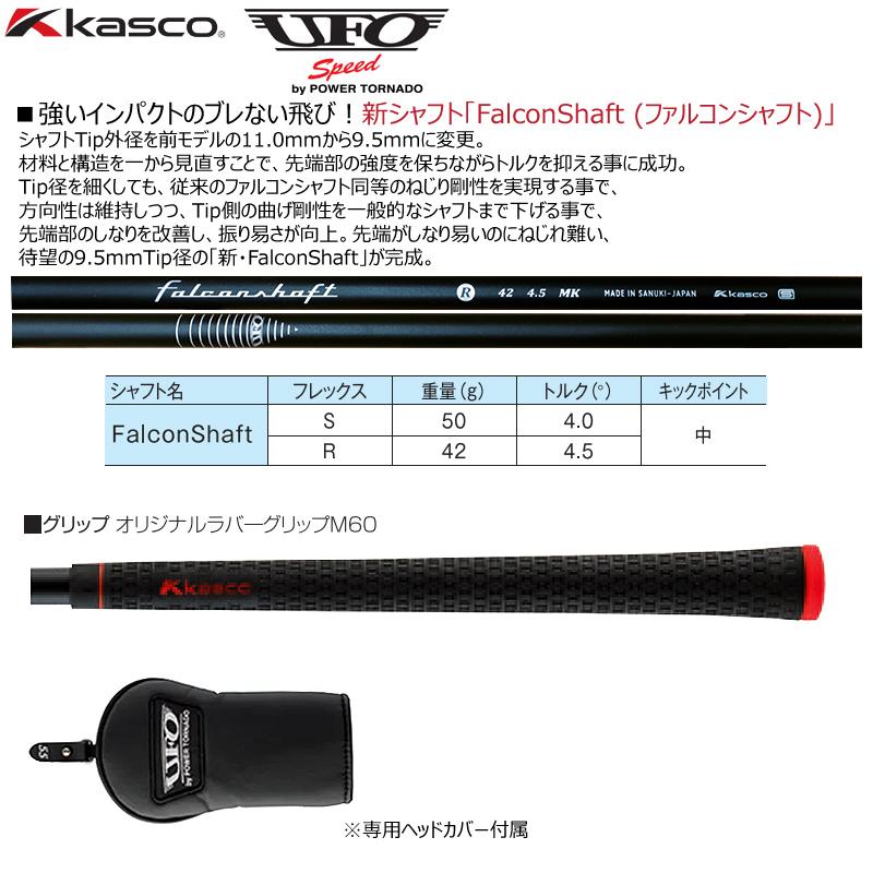 パワートルネード キャスコ (Kasco) 2022 UFO Speed (ユーフォー