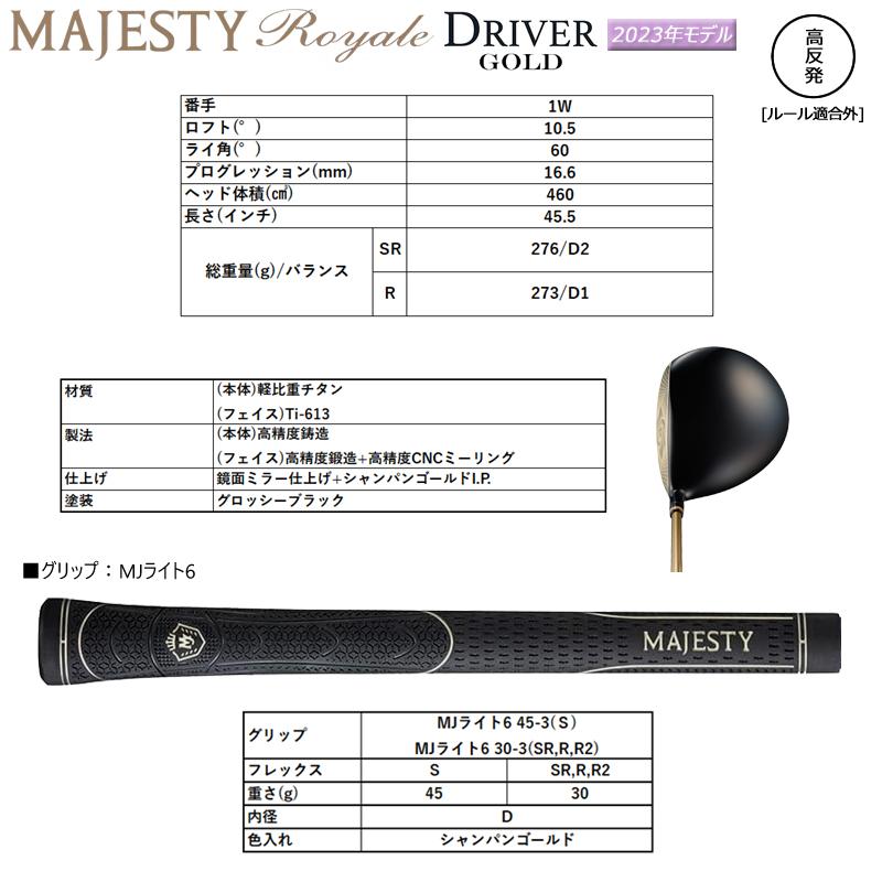 Royale 【高反発モデル/SLEルール適合外】マジェスティ ゴルフ(MAJESTY