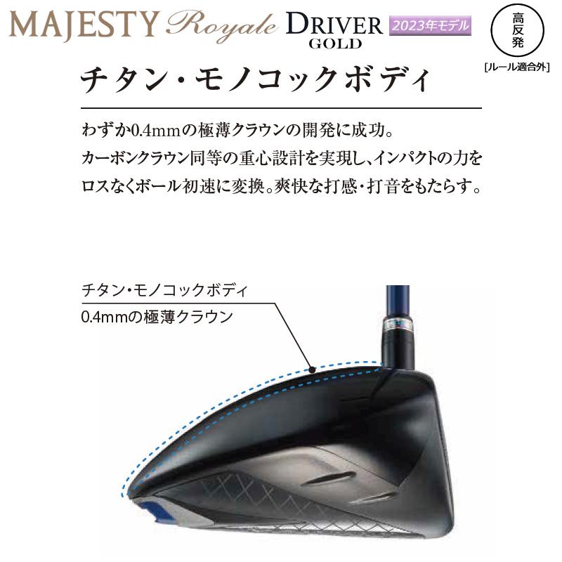 【高反発モデル/SLEルール適合外】マジェスティ ゴルフ(MAJESTY GOLF) 2023 ロイヤル (e) ゴールド ドライバー 右用 MAJESTY LV550 GOLD カーボンシャフト Royale 【高反発モデル/SLEルール適合外】マジェスティ ゴルフ(MAJESTY
