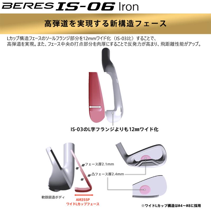 ホンマ ベレス IS-06 3S アイアンセット 6本 R 右 BERES 本間ゴルフ ベレス IS-06 アイアンの試打レビュー 口コミ・評価 ギア