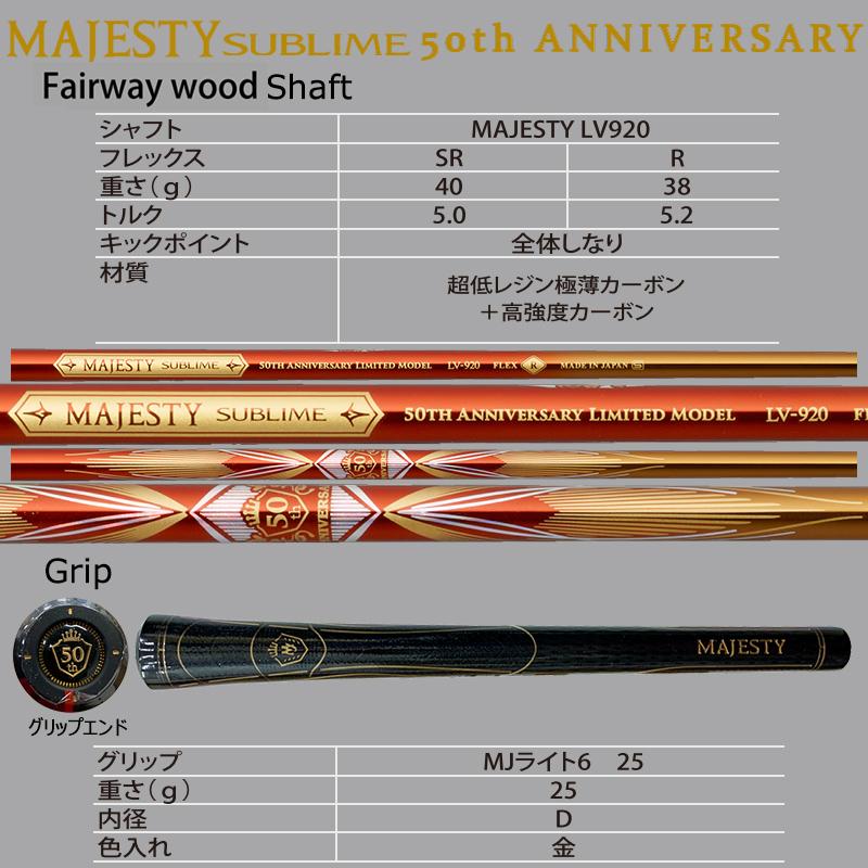 MAJESTY（マジェスティ） ゴルフ (MAJESTY GOLF) 50周年記念